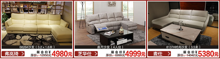 弗岚琦,芝华仕,麦仕,红树湾首届家博会大石旗舰店,广州家具卖场,家具网上商城